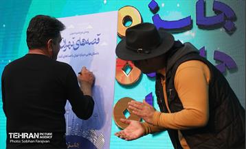 اختتامیه پنجمین جایزه داستان تهران 32