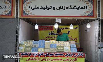 بیست و یکمین نمایشگاه زنان و تولید ملی 14