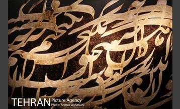 نمایش آثار خوشنویسی سلیمان میری در نگارستان شهر 12