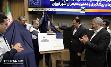 آغاز فرآیند تبدیل وضعیت کارکنان سازمان پیشگیری و مدیریت بحران شهر تهران 6