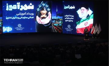 اختتامیه رویداد آموزشی شهرآموز 31