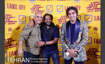 اکران خصوصی فیلم سینمایی تیک آف‎ 21