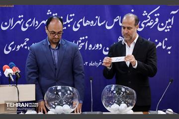 قرعه‌کشی اختصاص امکانات شهرداری تهران برای تبلیغات ریاست‌جمهوری  8