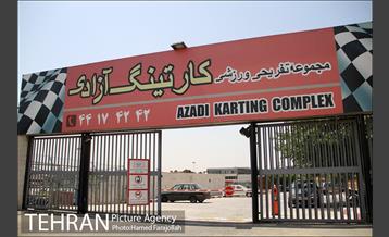 پیست کارتینگ مجموعه ورزشی آزادی 1