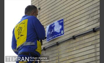 آیین نامگذاری خیابان شهید آتش نشان فریدون علی تبار 4