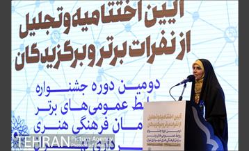 اختتامیه دومین دوره جشنواره روابط عمومی های برتر سازمان فرهنگی هنری شهرداری تهران‎ 2