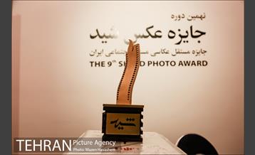 اختتامیه نهمین دوره جایزه عکس شید 20