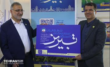 بازدید شهردار تهران از نمایشگاه بین المللی فرصت های سرمایه گذاری پایتخت