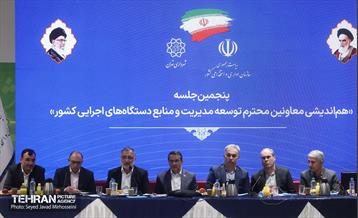 پنجمین جلسه هم اندیشی معاونین محترم توسعه مدیریت و منابع دستگاه های اجرایی کشور 12