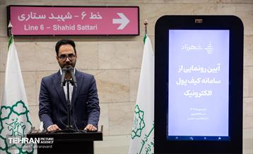 آیین رونمایی از سامانه کیف پول الکترونیک 13