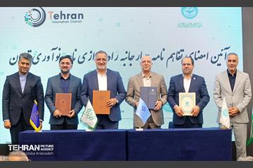 آیین امضای تفاهم‌نامه راه‌اندازی ناحیه نوآوری تهران 4
