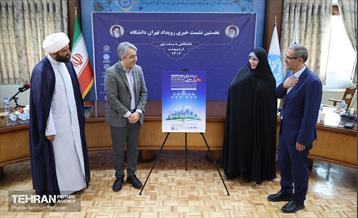 نشست خبری رویداد " تهران دانشگاه" 1