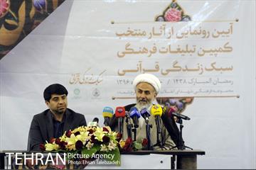 آیین رونمایی از آثار منتخب کمپین تبلیغاتی فرهنگی سبک زندگی قرآنی 14