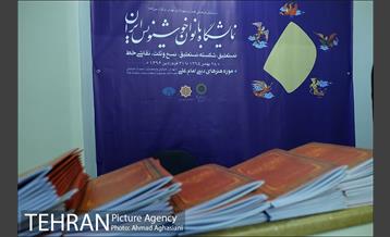 آیین گشایش نمایشگاه بانوان خوشنویس ایران 14
