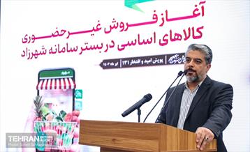 آیین آغاز فروش غیرحضوری کالاهای اساسی در سامانه شهرزاد 29