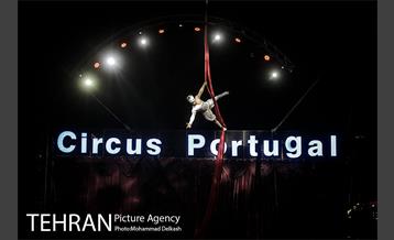 سیرک ماشین، ایران پرتغال در برج میلاد  13