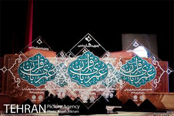 آیین اختتامیه همایش عمری با قرآن 1