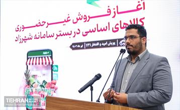 آیین آغاز فروش غیرحضوری کالاهای اساسی در سامانه شهرزاد 25