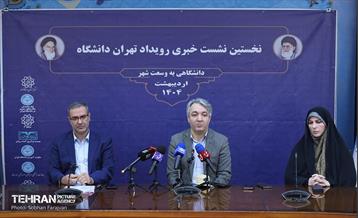 نشست خبری رویداد " تهران دانشگاه" 15