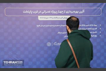 آئین بهره‌برداری از چهار پروژه عمرانی در غرب پایتخت 65
