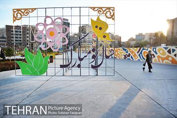 المان های شهری نوروزی 1