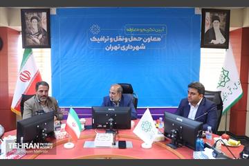 تکریم و معارفه معاون حمل‌ونقل‌وترافیک شهرداری تهران 2
