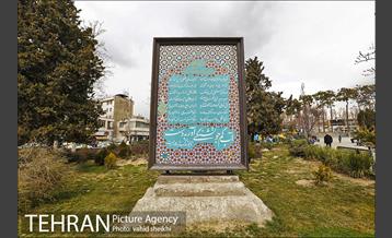 بوستان شهرآرا 8