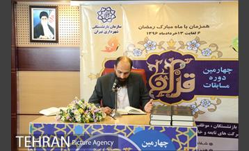 چهارمین دوره مسابقات قرآن کریم سازمان بازنشستگی شهرداری 17