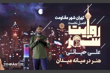 نشست فصل نخست «روایت شهر» 1