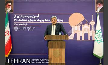 بهره برداری از پروژه های مدیریت شهری منطقه ۲۰