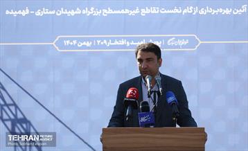 بهره برداری از گام نخست تقاطع غیر همسطح بزرگراه شهیدان ستاری-فهمیده 5