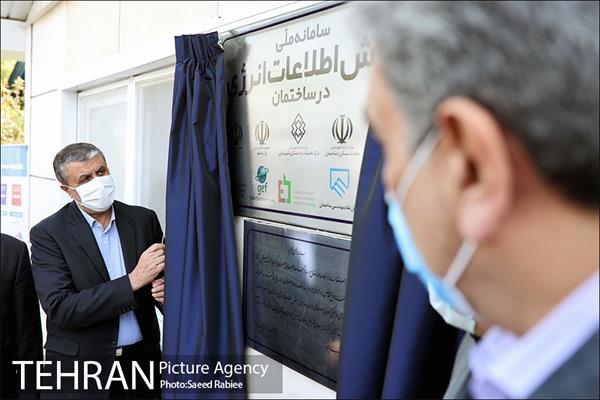 مراسم رونمایی از سامانه ملی پایش اطلاعات انرژی در ساختمان 25