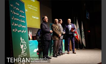 جشنواره تجارب مدیران شهرداری تهران 32