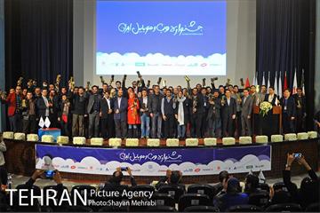 اختتامیه نهمین جشنواره وب و موبایل ایران 24