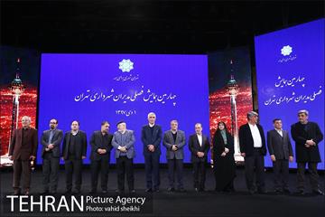 چهارمین همایش فصلی مدیران شهرداری تهران 24