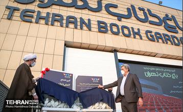 آئین افتتاح آمفی تئاتر روباز باغ کتاب تهران  11