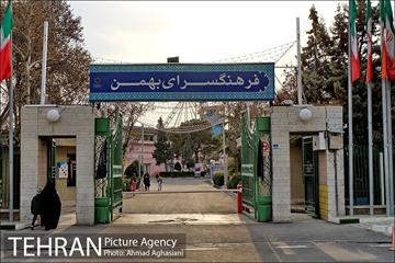 فرهنگسرای بهمن 11