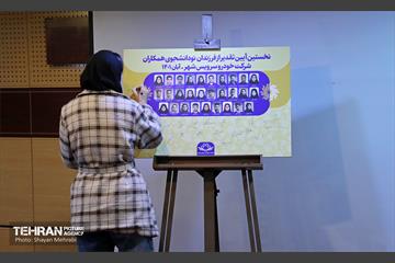 آیین تقدیر از فرزندان نودانشجوی همکاران شرکت خودرو سرویس شهر 31