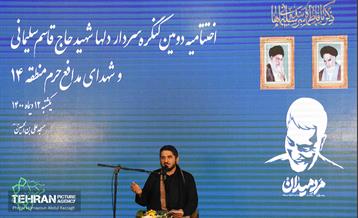 دومین کنگره سردار سلیمانی و شهدای مدافع حرم منطقه 14