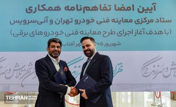 امضای تفاهم نامه همکاری ستاد معاینه فنی خودرو تهران و آنی سرویس 2