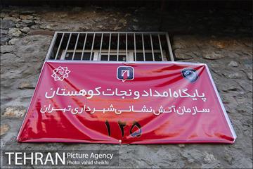 افتتاح دومین کمپ نجات ویژه سازمان آتش نشانی 9