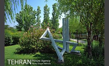 بوستان تمدن (گلبرگ) 19