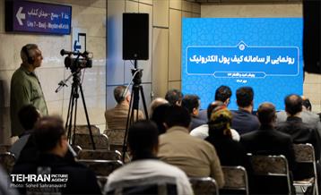 آیین رونمایی از سامانه کیف پول الکترونیک 15