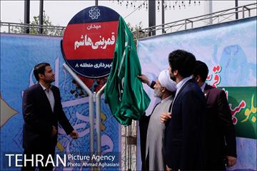 آیین رونمایی از تابلوی میدان قمر بنی هاشم (ع) 15