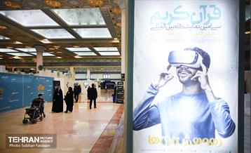 سی امین نمایشگاه بین المللی قرآن کریم 24