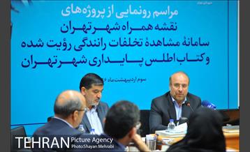 رونمایی از نقشه سه بعدی شهر تهران با حضور دکتر قالیباف 10