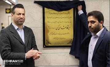 افتتاح ایستگاه متروی شهدای کن 4