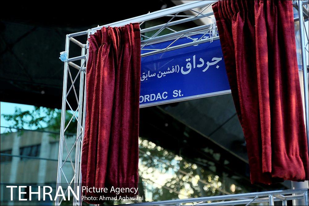 نام "جرج جرداق" بر یکی از معابر تهران 32