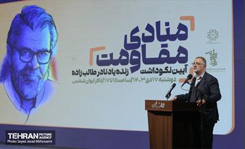 بزرگداشت مرحوم نادر طالب‌زاده  5