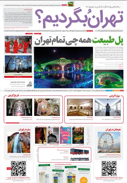 راهنمای گردشگری«تهرانُ ببینیم»، شماره پنجم